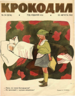 Обложка для Крокодил, 1962 , № 24.pdf